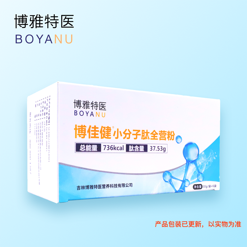 博雅特醫(yī)博佳健®小分子肽全營(yíng)粉(固體飲料).png 博雅特醫(yī)博佳健®小分子肽全營(yíng)粉(固體飲料).png