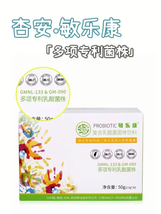 敏樂(lè)康復(fù)合乳酸菌固體飲料.jpg 敏樂(lè)康復(fù)合乳酸菌固體飲料.jpg