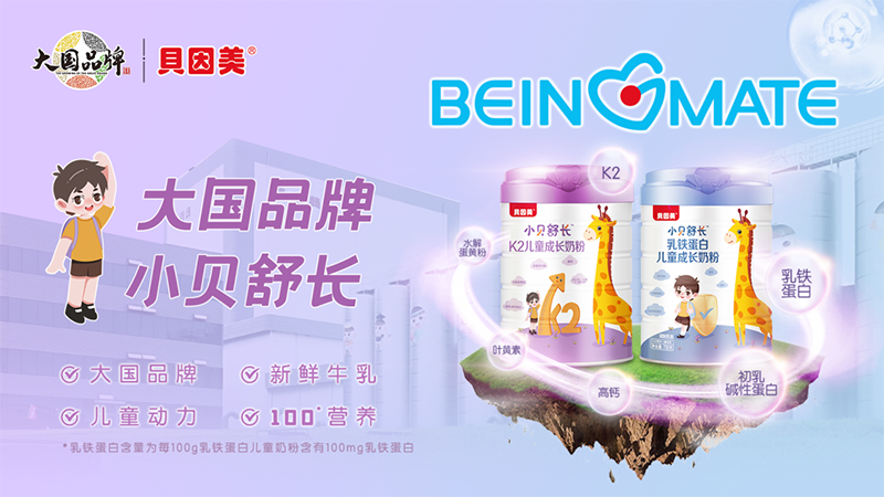 貝因美小貝舒長(zhǎng)K2兒童成長(zhǎng)奶粉03.png
