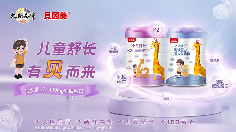 貝因美小貝舒長(zhǎng)K2兒童成長(zhǎng)奶粉06.png