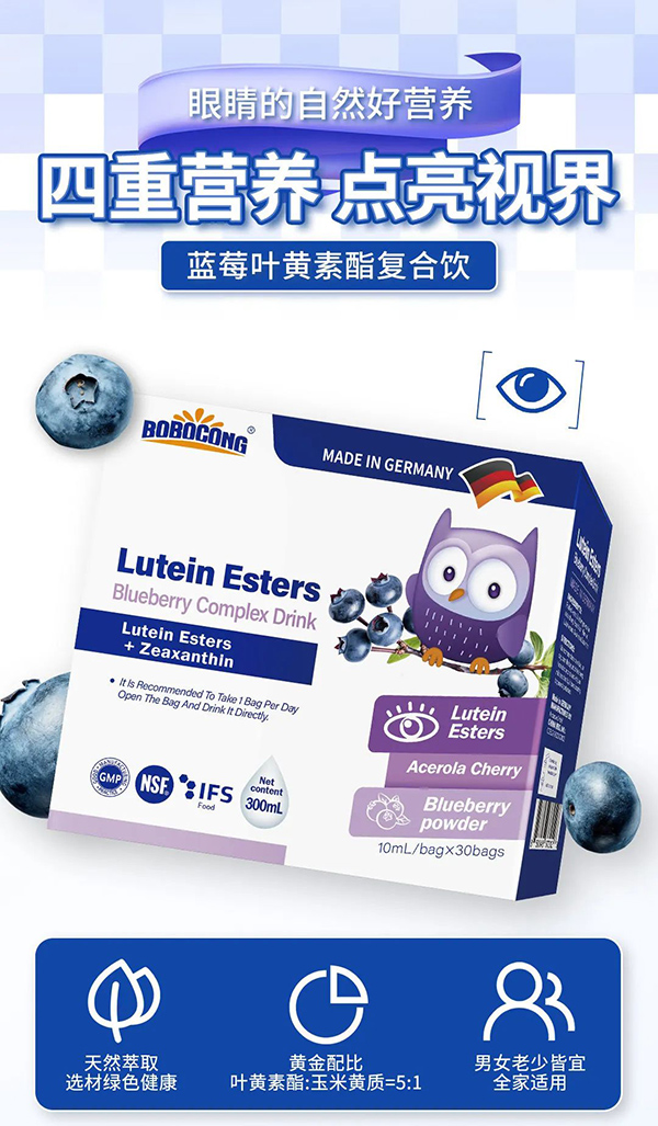 BOBOCONG彬王特醫(yī)藍莓葉黃素酯復(fù)合飲.jpg BOBOCONG彬王特醫(yī)藍莓葉黃素酯復(fù)合飲.jpg