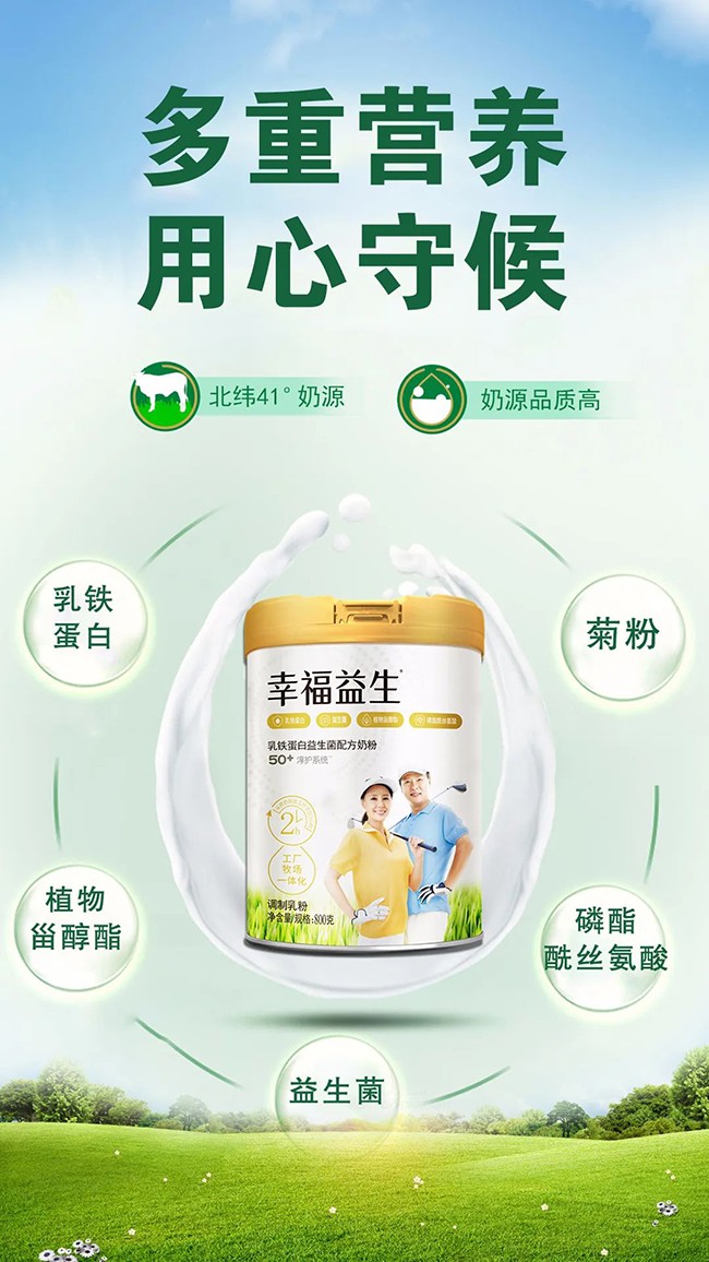 幸福益生乳鐵蛋白益生菌配方奶粉 (1).jpg