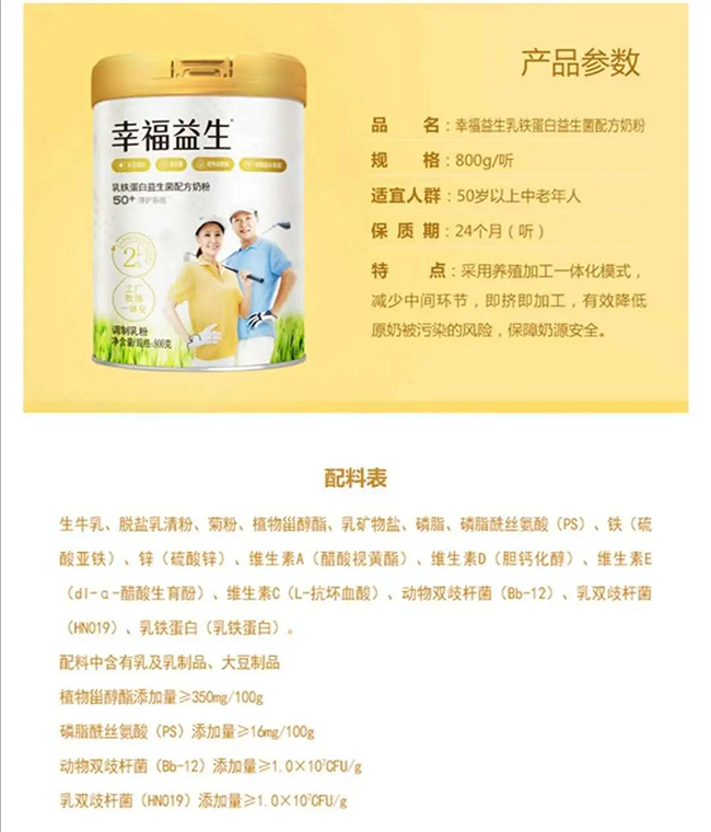 幸福益生乳鐵蛋白益生菌配方奶粉詳情 (3).jpg