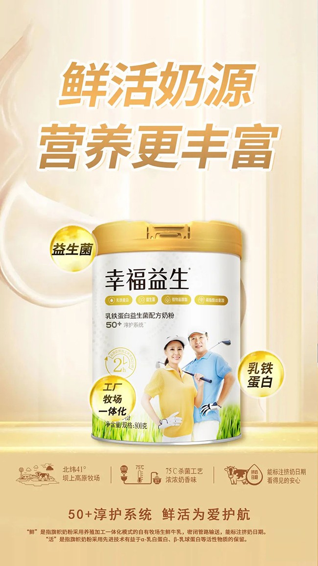 幸福益生乳鐵蛋白益生菌配方奶粉 (5).jpg
