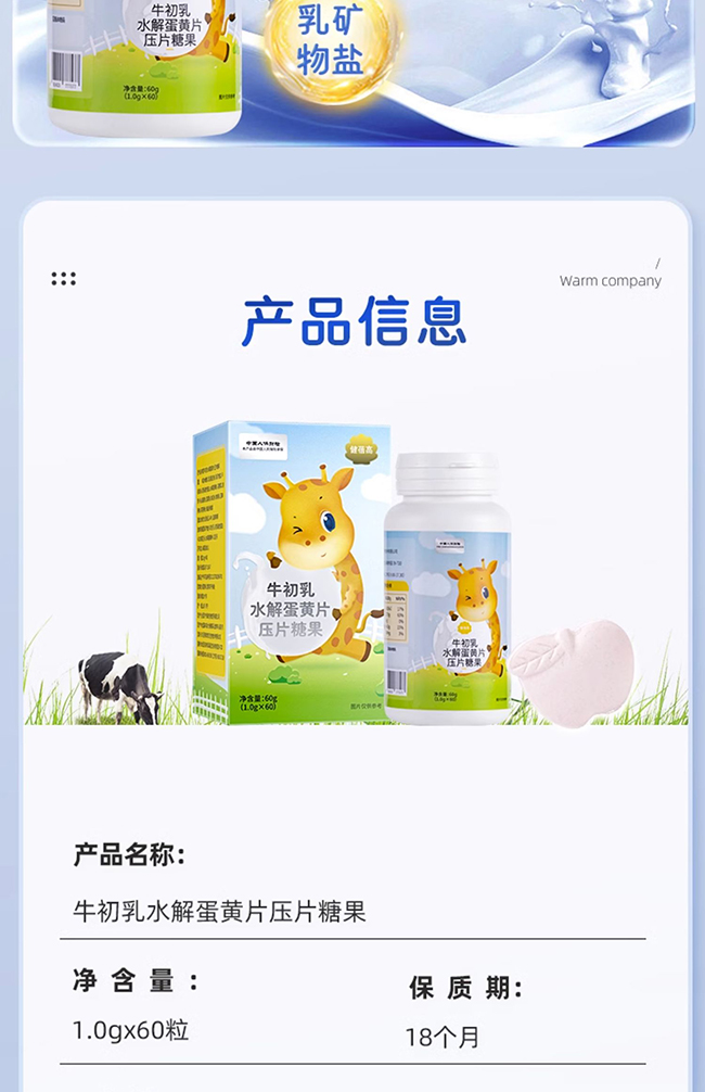 健蓓高牛初乳水解蛋黃片 (9).jpg