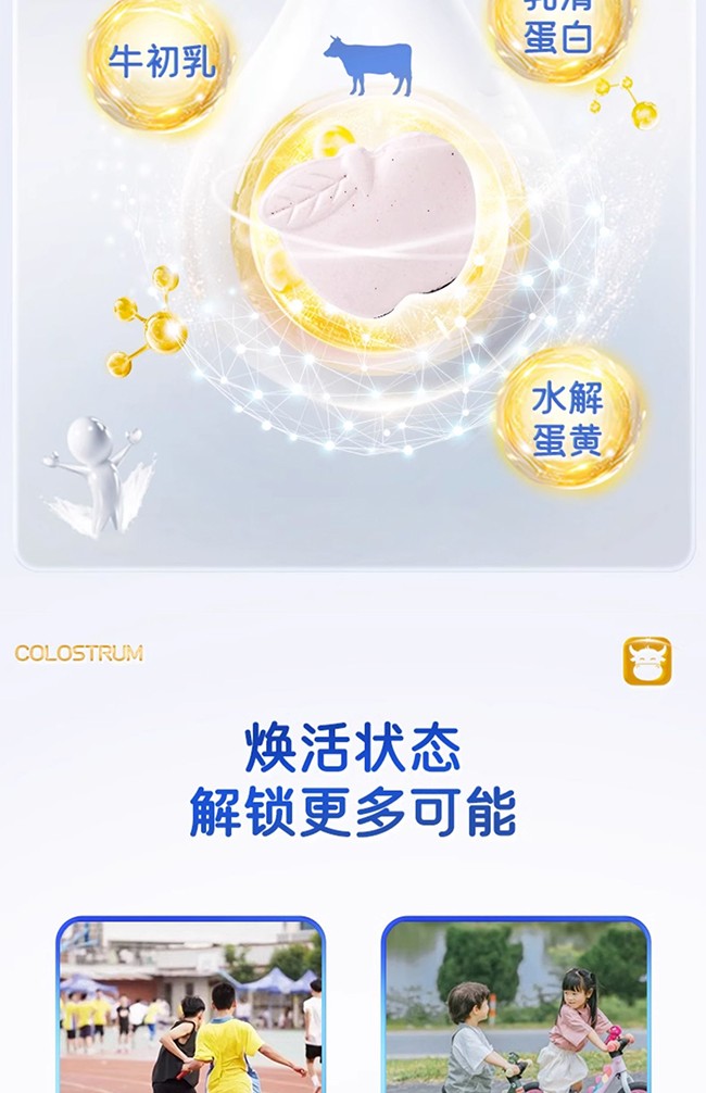 健蓓高牛初乳水解蛋黃片 (5).jpg