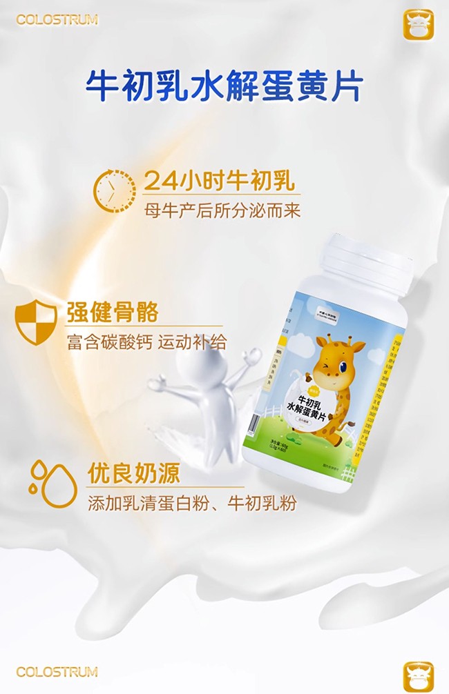 健蓓高牛初乳水解蛋黃片 (2).jpg