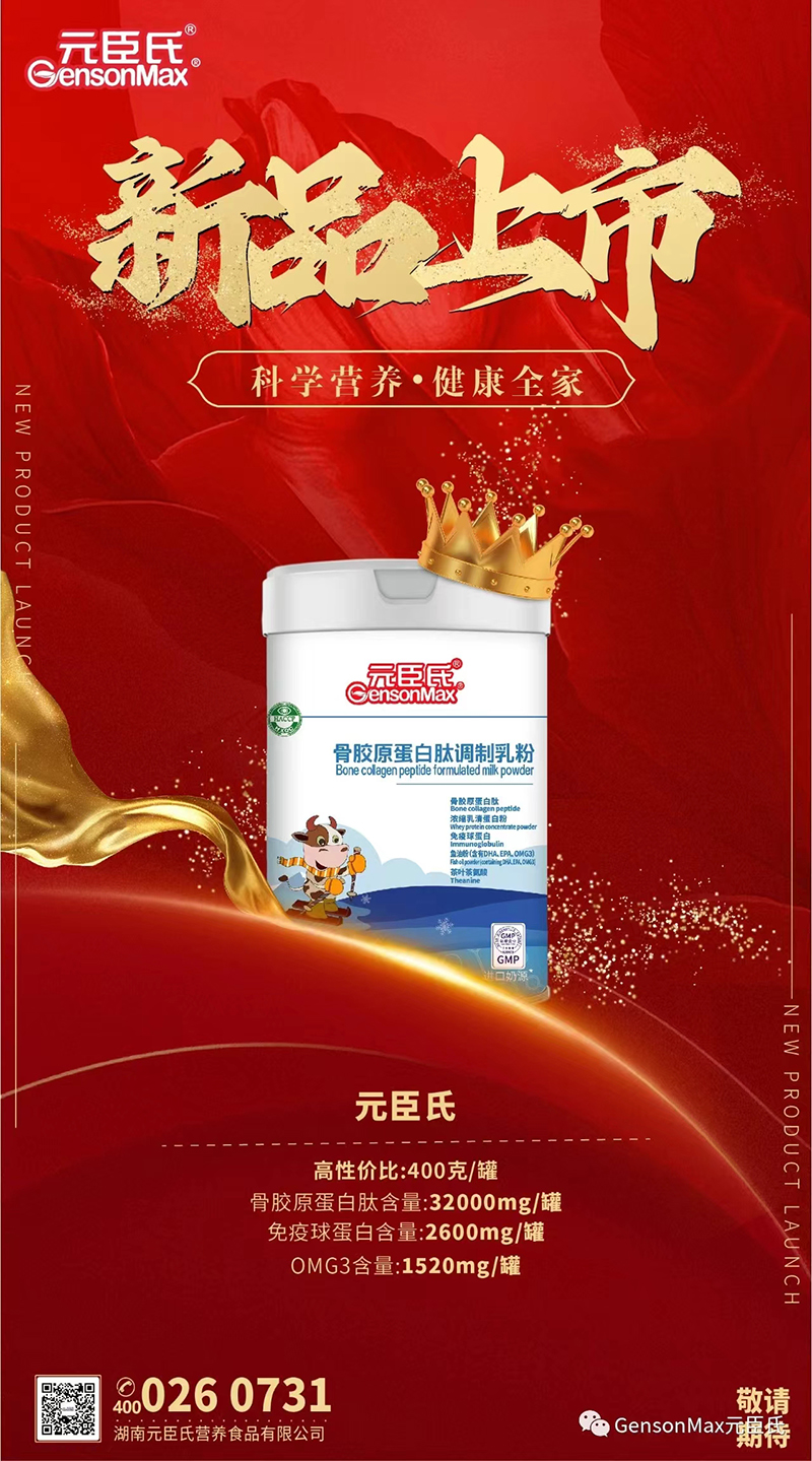 元臣氏骨膠原蛋白肽調制乳粉.jpg 元臣氏骨膠原蛋白肽調制乳粉.jpg