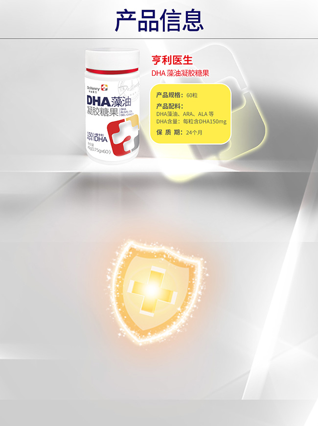 亨利醫(yī)生DHA藻油凝膠糖果詳情_07.jpg