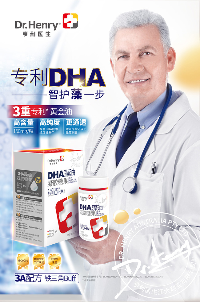 亨利醫(yī)生DHA藻油凝膠糖果詳情_01.jpg