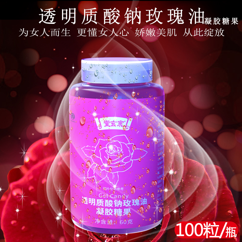 堂玄宗透明質酸鈉玫瑰油凝膠糖果.jpg 堂玄宗透明質酸鈉玫瑰油凝膠糖果.jpg