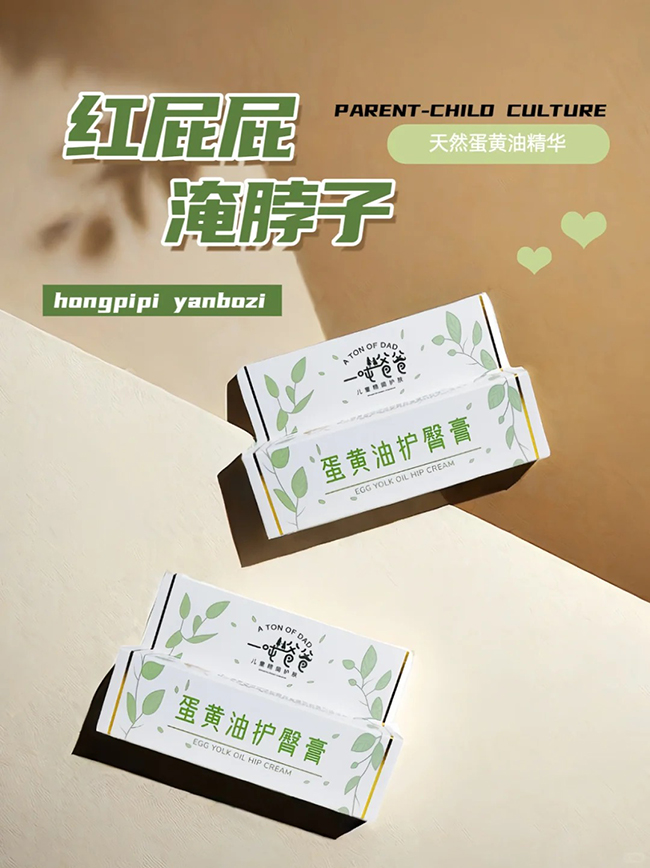 一噸爸爸蛋黃油護(hù)臀膏.jpg 一噸爸爸蛋黃油護(hù)臀膏.jpg