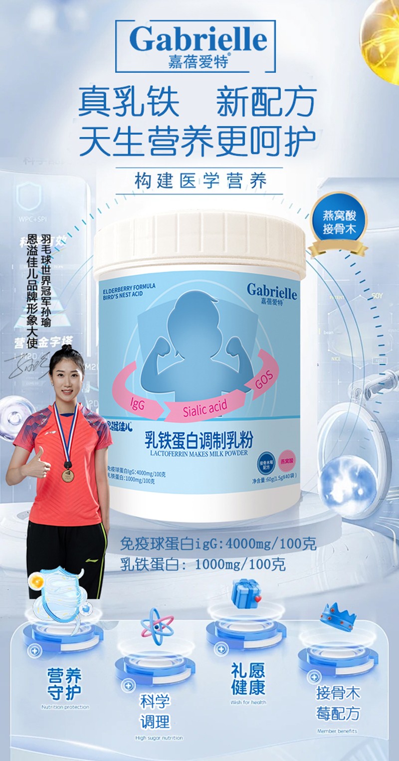 嘉蓓愛特乳鐵蛋白調制乳粉海報.jpg
