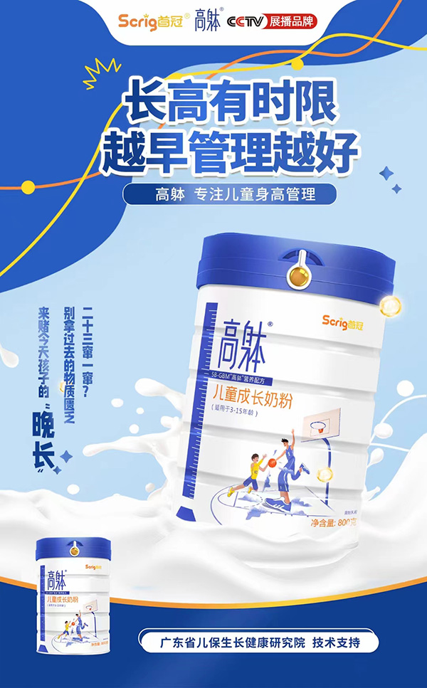 首冠高軀兒童成長奶粉.jpg 首冠高軀兒童成長奶粉.jpg