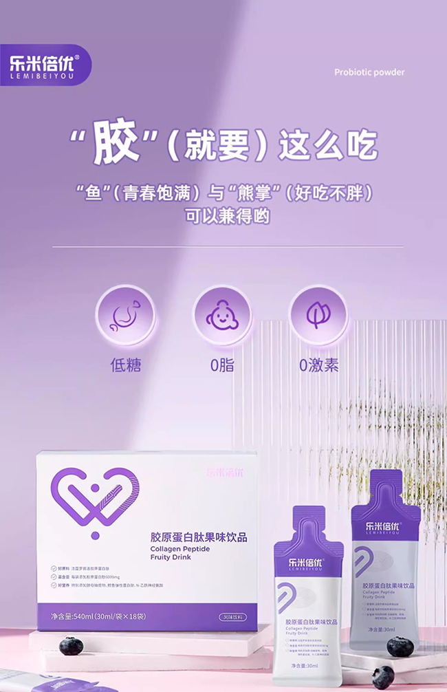 樂米倍優(yōu)膠原蛋白肽果味飲品.jpg 樂米倍優(yōu)膠原蛋白肽果味飲品.jpg