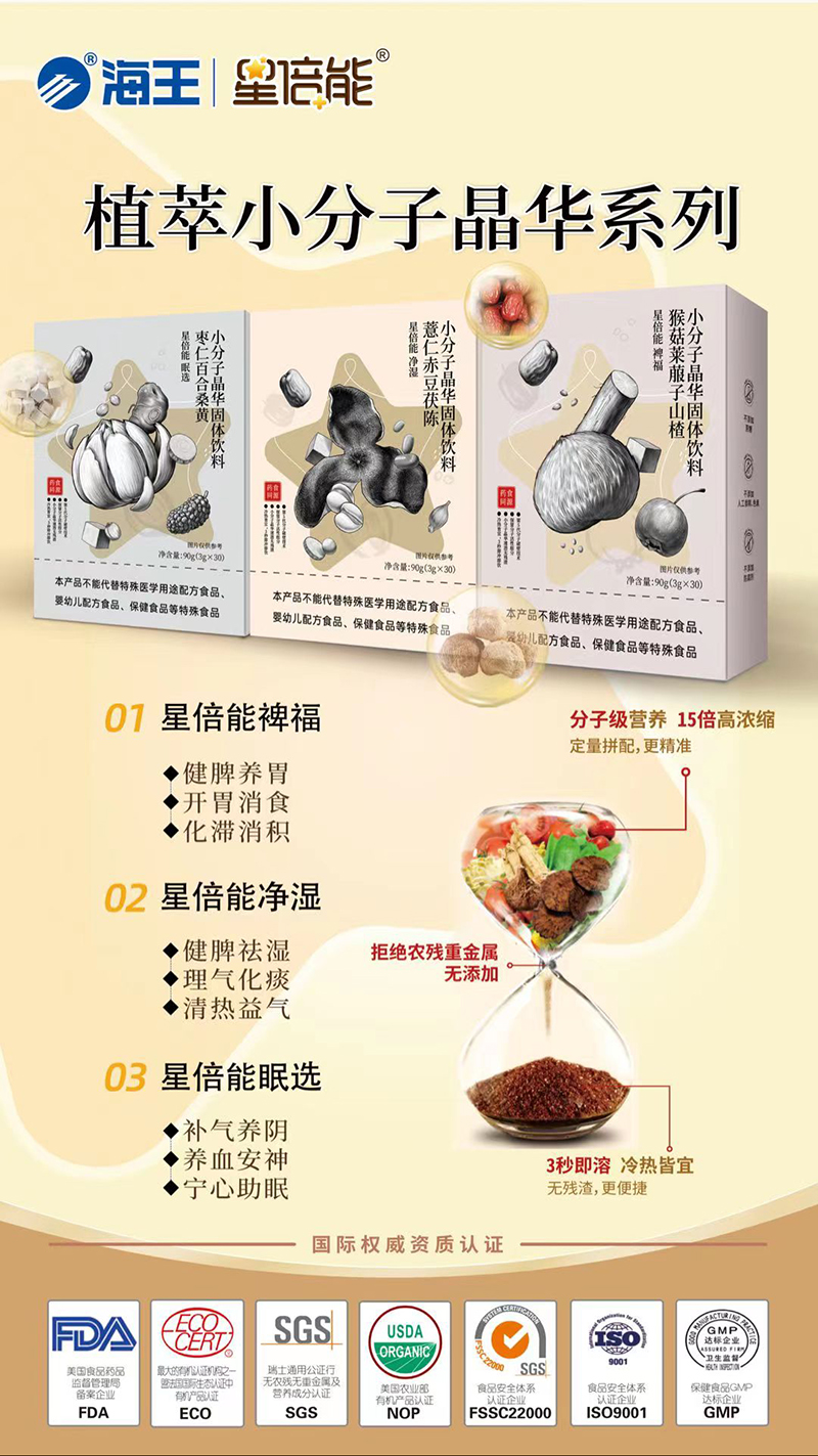 星倍能藥食同源小分子晶華02.jpg 星倍能藥食同源小分子晶華02.jpg
