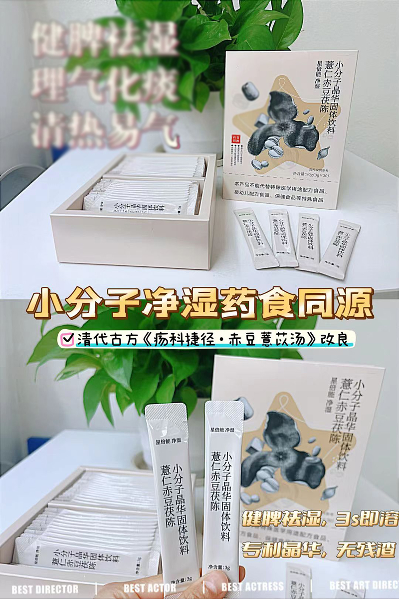 星倍能藥食同源小分子晶華05.jpg 星倍能藥食同源小分子晶華05.jpg