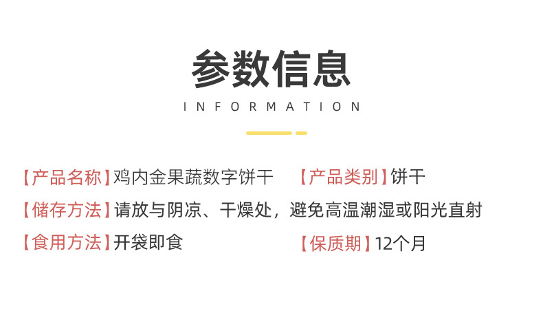 雞內金果蔬餅干 (5).jpg