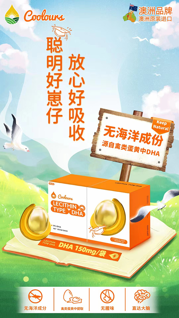 Coolours蔻樂滋卵磷脂型DHA海報.jpg