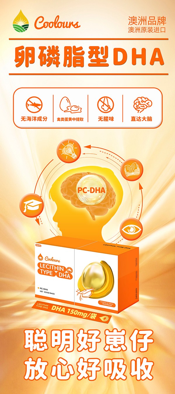 Coolours蔻樂滋卵磷脂型DHA海報2.jpg
