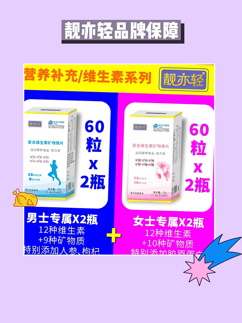 靚亦輕復(fù)合維生素礦物質(zhì)片系列.jpg 靚亦輕復(fù)合維生素礦物質(zhì)片系列.jpg