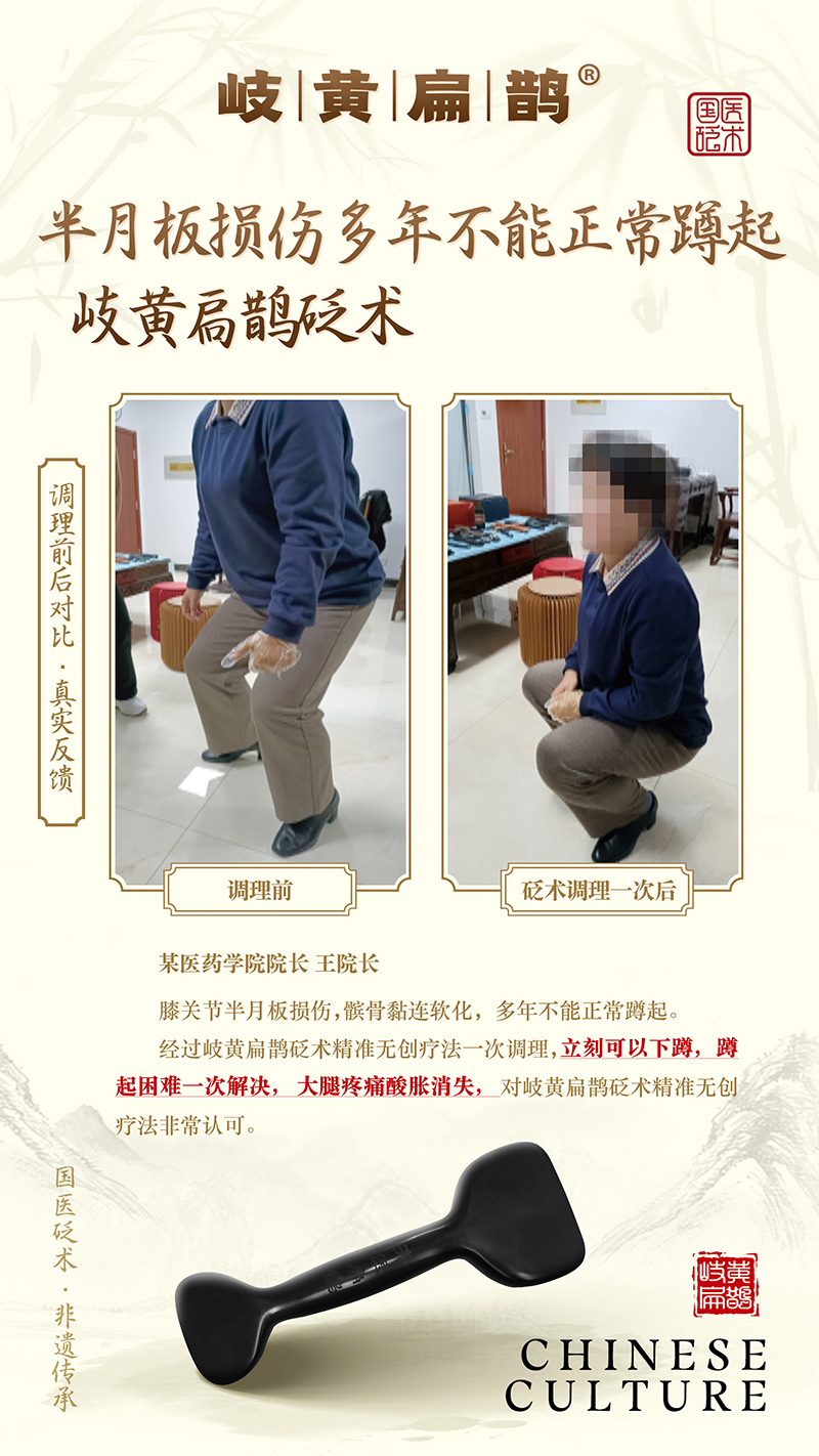 岐黃扁鵲砭石療法08.jpg 岐黃扁鵲砭石療法08.jpg