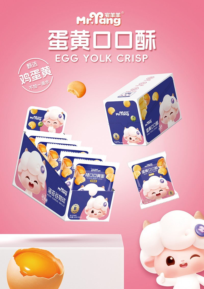 宅羊羊蛋黃口口酥盒裝海報(bào).jpg