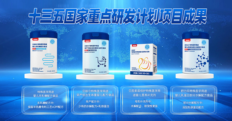 貝因美特醫(yī)營(yíng)養(yǎng)食品02.jpg 貝因美特醫(yī)營(yíng)養(yǎng)食品02.jpg