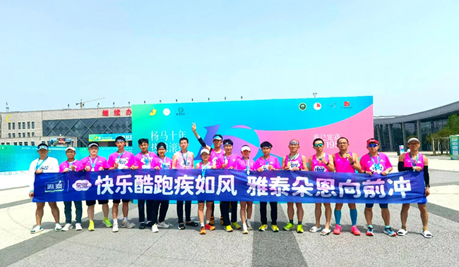 雅泰朵恩酷跑團助力“楊馬”激情開跑 (15).jpg 雅泰朵恩酷跑團助力“楊馬”激情開跑 (15).jpg