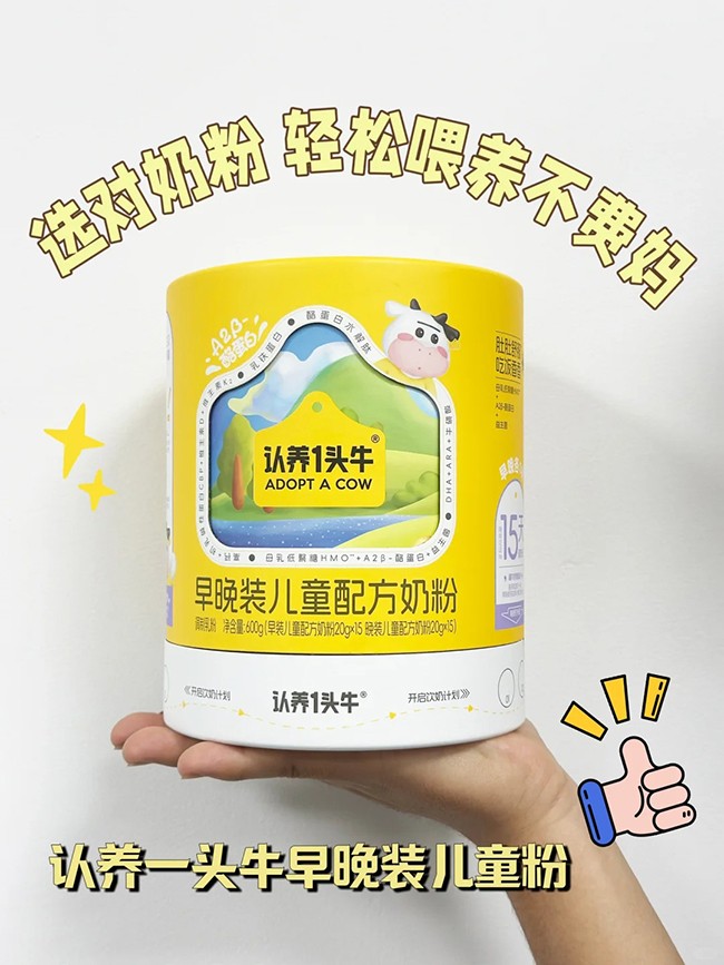 認養(yǎng)一頭牛早晚裝兒童配方奶粉.jpg