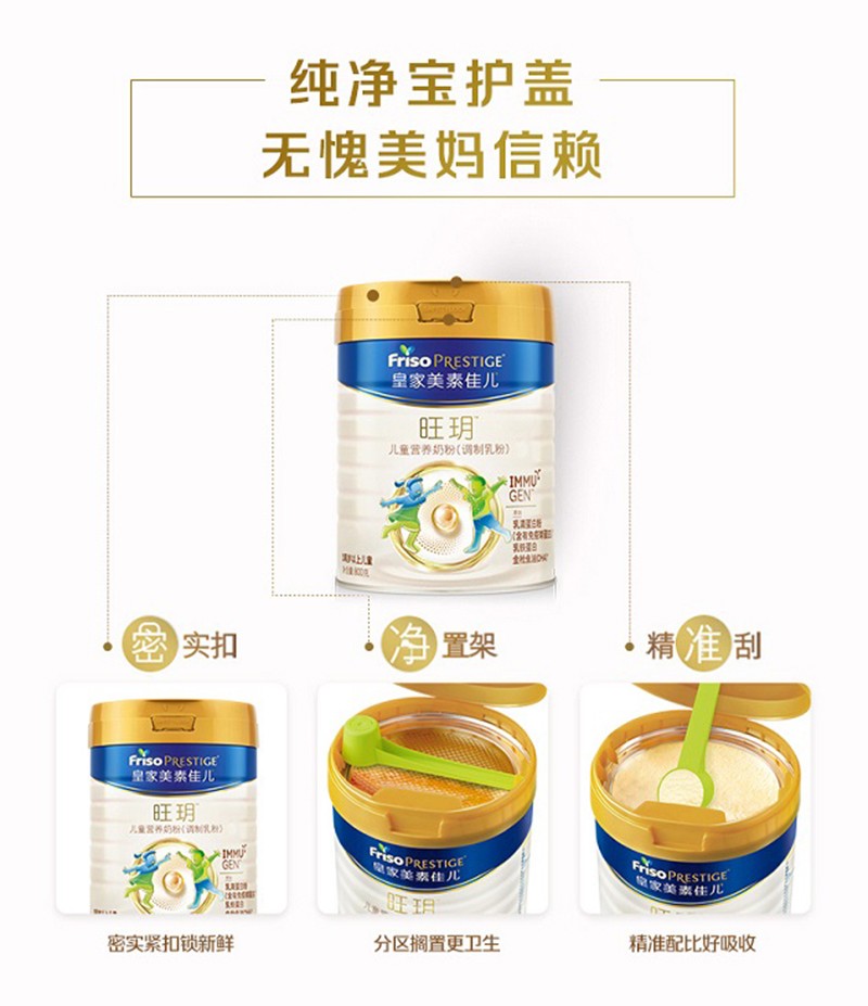 皇家美素佳兒旺玥兒童營(yíng)養(yǎng)奶粉(調(diào)制乳粉)詳情_(kāi)14