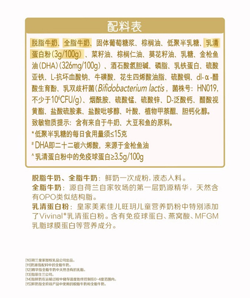 皇家美素佳兒旺玥兒童營(yíng)養(yǎng)奶粉(調(diào)制乳粉)詳情_(kāi)13
