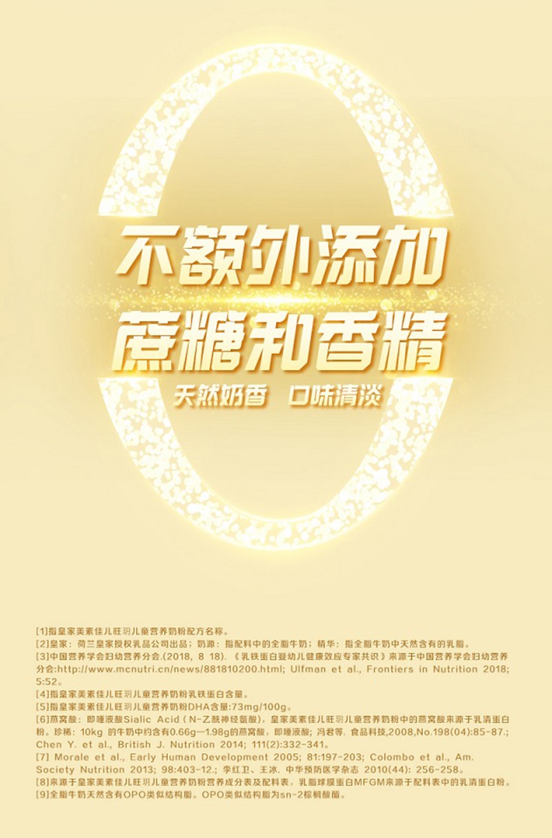 皇家美素佳兒旺玥兒童營(yíng)養(yǎng)奶粉(調(diào)制乳粉)詳情_(kāi)09