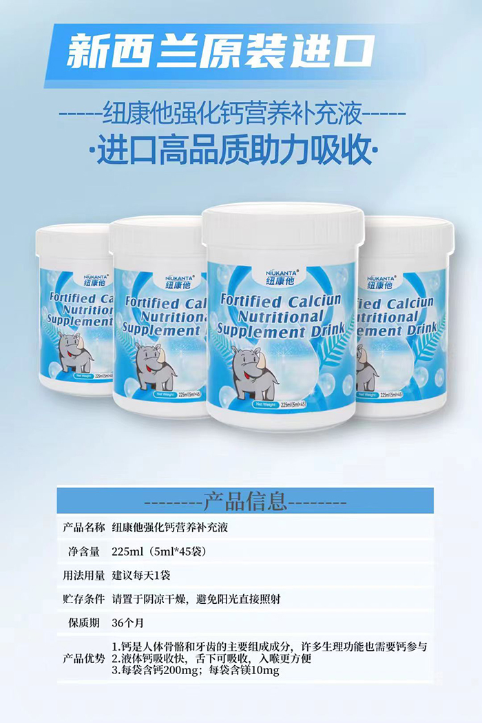 紐康他強(qiáng)化鈣營(yíng)養(yǎng)補(bǔ)充液詳情介紹.jpg 紐康他強(qiáng)化鈣營(yíng)養(yǎng)補(bǔ)充液詳情介紹.jpg