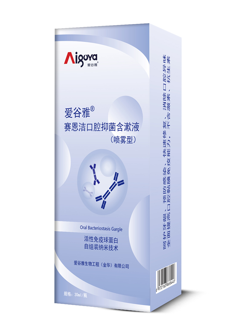 愛(ài)谷雅賽恩潔口腔抑菌含漱液(噴霧型).jpg