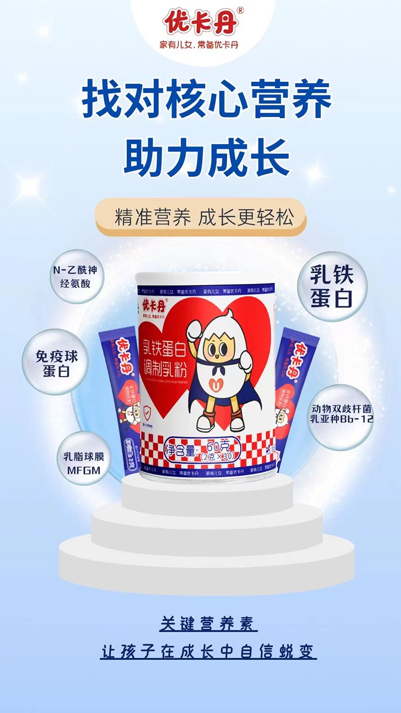 優(yōu)卡丹乳鐵蛋白調制乳粉01.jpg
