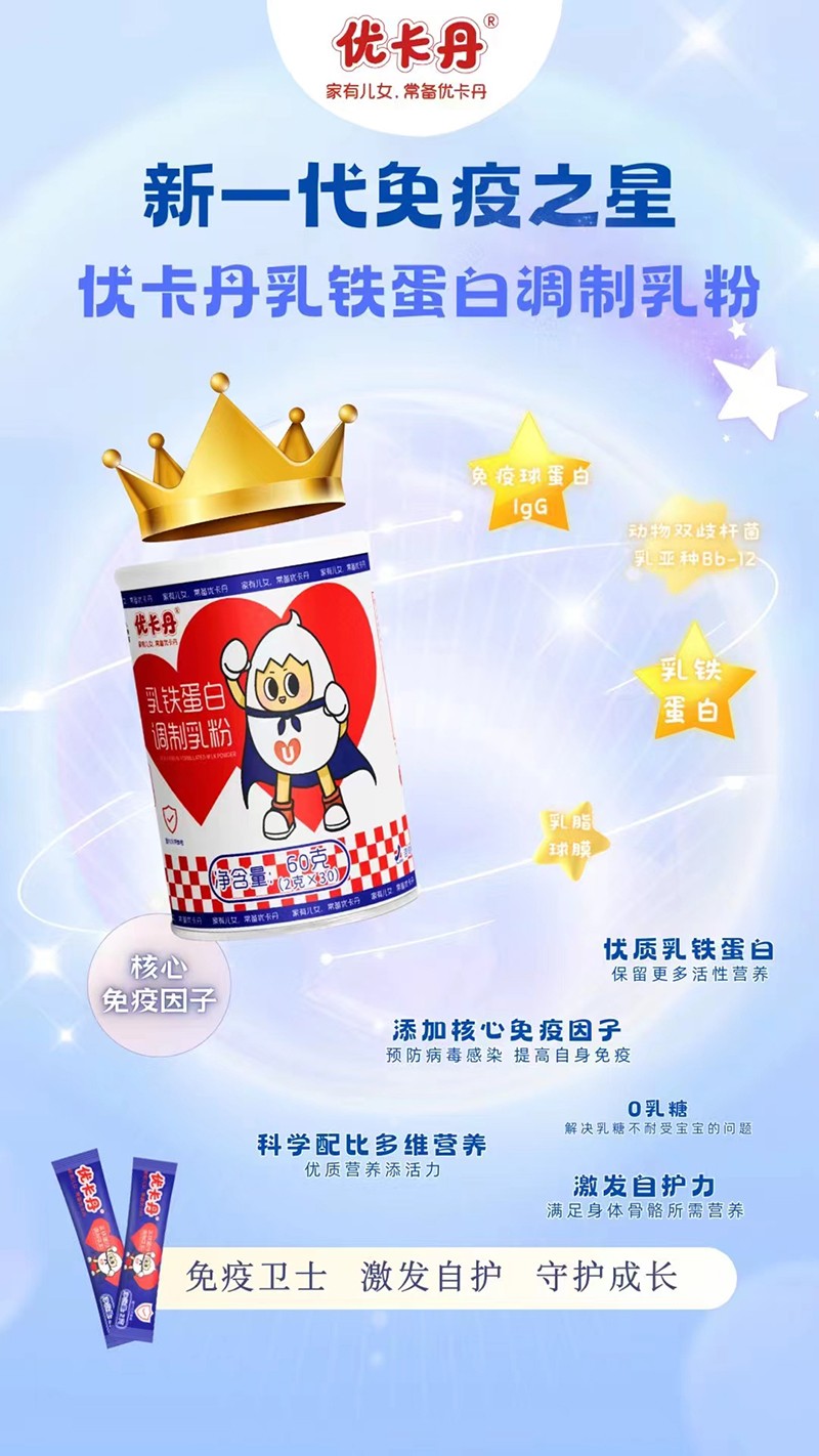 優(yōu)卡丹乳鐵蛋白調制乳粉02.jpg