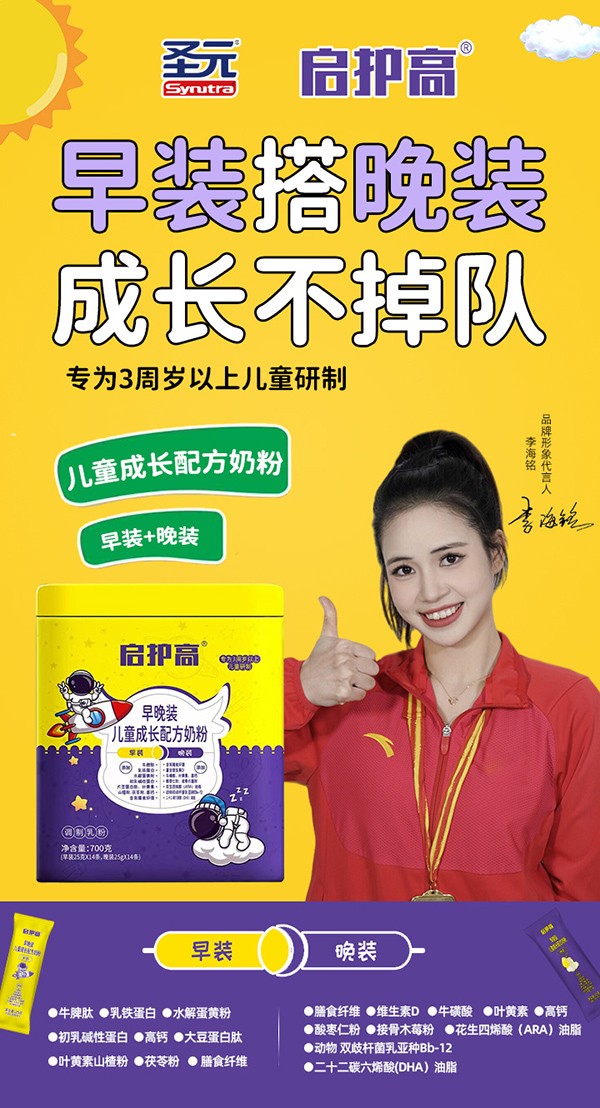 圣元啟護(hù)高早晚裝兒童成長(zhǎng)配方奶粉3.jpg