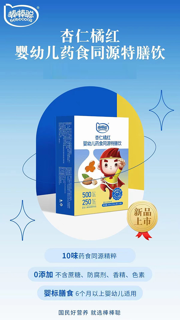 棒棒聰杏仁橘紅藥食同源特膳飲.jpg 棒棒聰杏仁橘紅藥食同源特膳飲.jpg