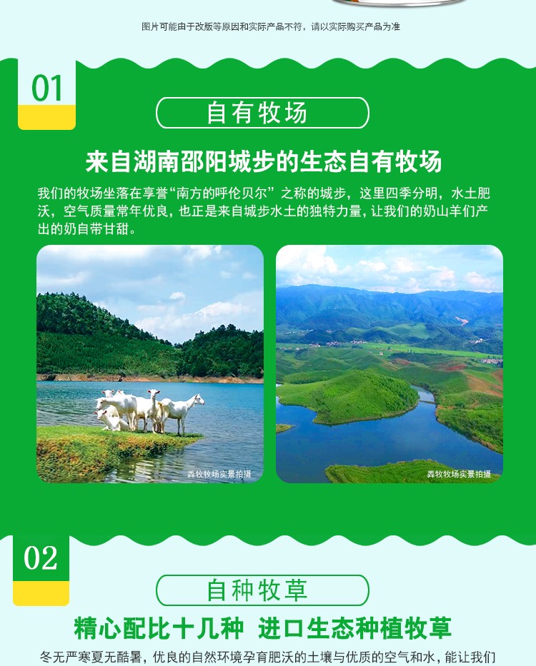 羴羊羊?qū)W生高鈣配方羊奶粉詳情介紹 (3).jpg