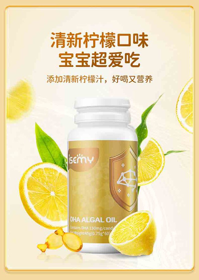 ISEMY埃森美DHA藻油凝膠糖果 (4).jpg