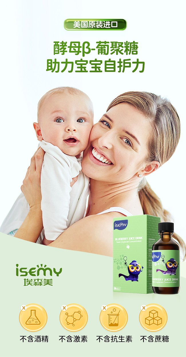 ISEMY埃森美酵母β-葡聚糖濃縮藍莓汁飲品 (1).jpg