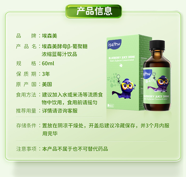 ISEMY埃森美酵母β-葡聚糖濃縮藍莓汁飲品 (8).jpg