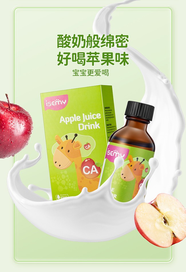 ISEMY埃森美鈣滴劑飲品詳情 (6).jpg