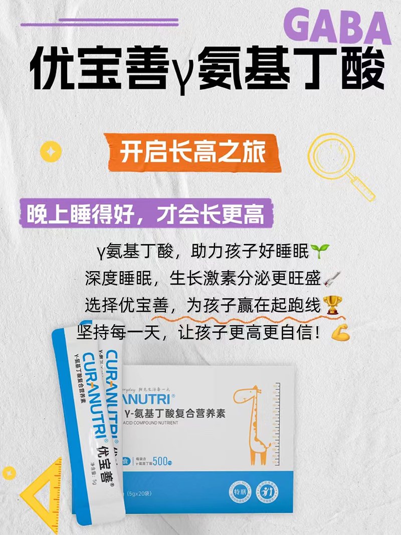 優(yōu)寶善γ-氨基丁酸復合營養(yǎng)素.jpg 優(yōu)寶善γ-氨基丁酸復合營養(yǎng)素.jpg