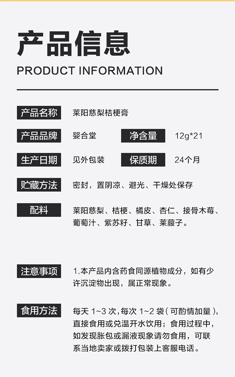 嬰合堂萊陽梨桔梗膏詳情頁_08.jpg