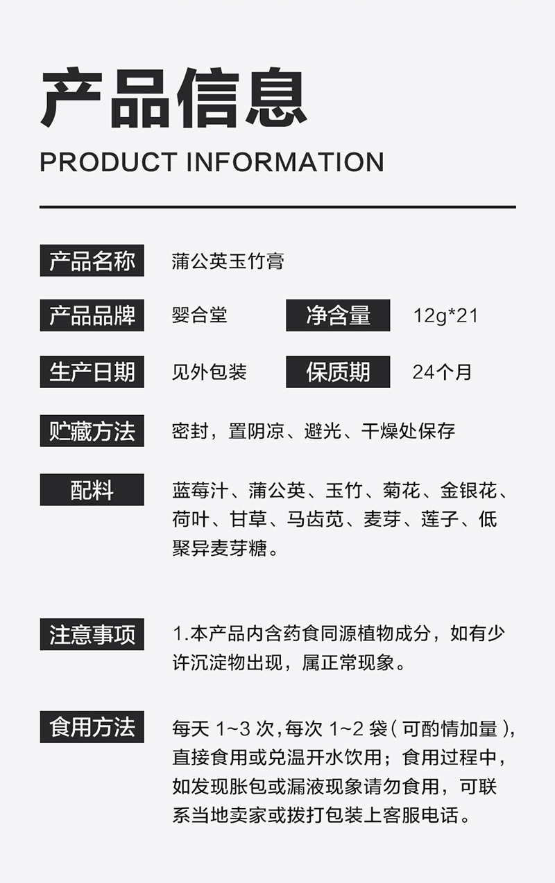 嬰合堂蒲公英玉竹膏詳情頁(yè)_06.jpg