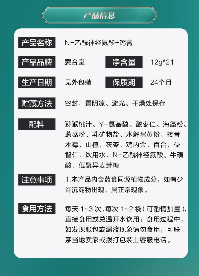 嬰合堂N-乙酰神經(jīng)氨酸+鈣膏詳情頁(yè)_07.jpg