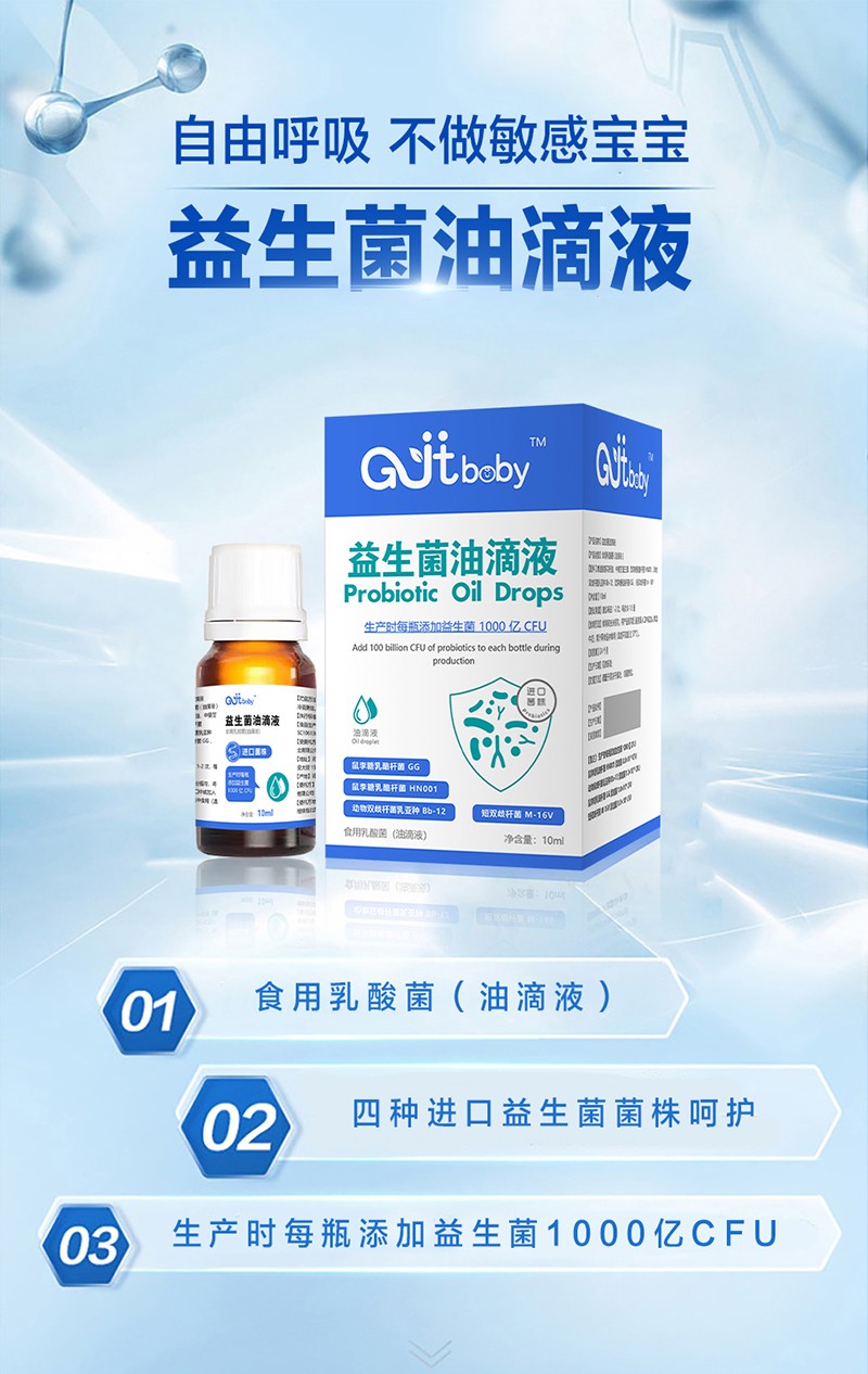 Gjtbaby益生菌滴劑(藍(lán)色)詳情頁(yè)_01.jpg