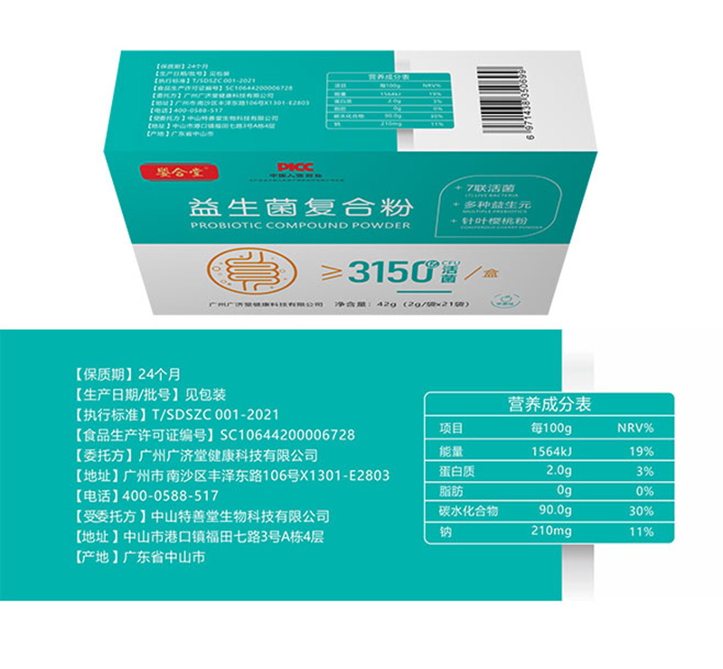 嬰合堂益生菌復(fù)合粉詳情頁_05.jpg
